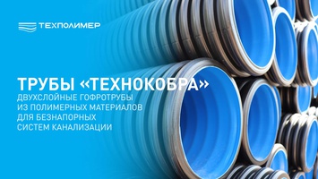 Полимерные трубы со структурированной стенкой