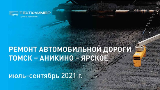 Армосет Б/Б для ремонта автомобильной дороги