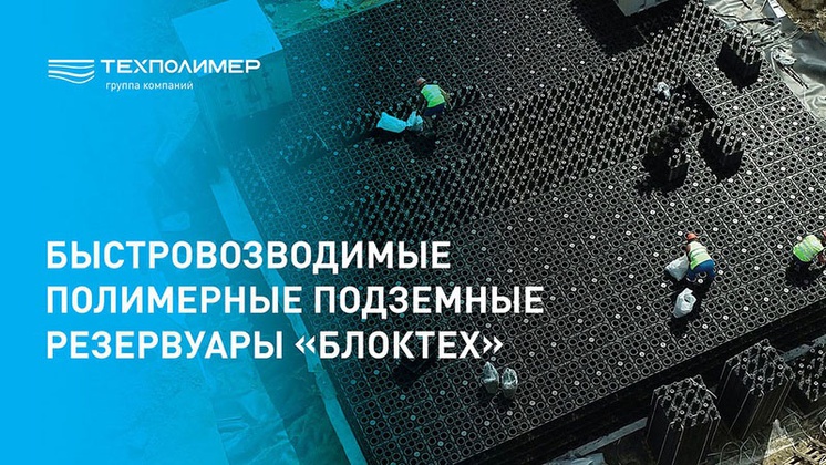 Монтаж резервуара "БлокТех"